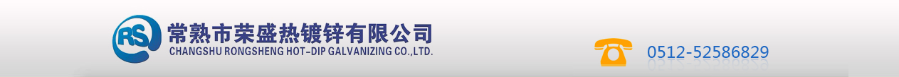 江苏热镀锌